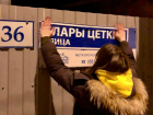 Феминистки «переименовали» улицу в Краснодаре