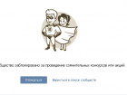 Группу «Типичный Краснодар» заблокировали Вконтакте 
