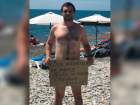 «Все потратил на дорогу, живу на пляже»: турист устроил в Сочи обнаженный протест против дорогих билетов
