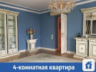 Роскошная 4-комнатная квартира продается в Краснодаре