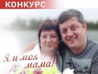 Прием заявок на конкурс «Я и моя мама» подходит к концу 