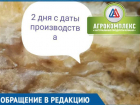 Продукты из магазина экс-губернатора Ткачева могут быть опасны для жизни, - жительница Краснодара