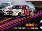 Третий этап чемпионата ЮФО «Drift Battle Series 2016» пройдет в Усть-Лабинске