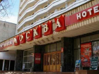 Кубанский календарь: 30-летие гостиницы «Москва» в Краснодаре