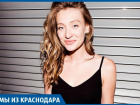 «Я в Краснодаре показывала халаты», - блогер и модель Мария Миногарова