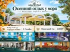 Море не заканчивается летом: Пансионат «Урал» приглашает провести осень и новогодние каникулы в Анапе
