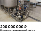 Завод по производству пива продают за 200 млн рублей в Краснодарском крае