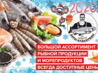Где купить настоящую икру, свежую рыбу и морепродукты на Новый год в Краснодаре