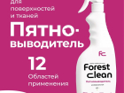 Комфортная и эффективная уборка вместе с «FOREST CLEAN» станет еще и приятной