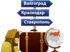 Открой новые грани путешествий вместе с «Блокнот Краснодар»