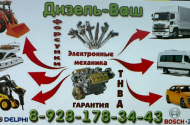 Диагностика различной Дизельной техники,устранение неисправностей - 