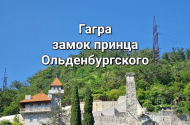 Абхазия! Реализаторы экскурсионных путевок, з/п от 80 т.р. - 