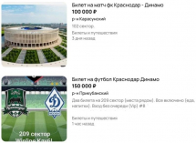Как путевка в ОАЭ: прожорливые перекупщики задрали цены на матч Краснодар-Динамо