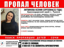 На Кубани ищут 32-летную женщину