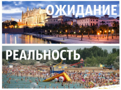 Россияне мечтают о Пальма-де-Майорке и Лос Анджелесе, а отдыхают в Сочи и Анапе 