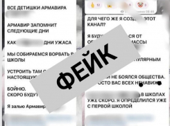 Оперштаб назвал фейком сообщения о готовящихся терактах в школах Армавира