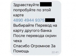Мошенники наживаются на трагедии в Псебае