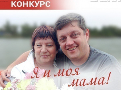  Стали известны победители конкурса «Я и моя мама»