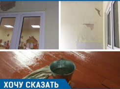 Окна с трещинами, протекающая крыша и шкафы 80-х годов: так обустроен детский сад на Кубани