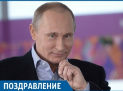 Владимир Путин отмечает 66 лет