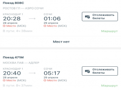 Россияне раскупили ж/д билеты в Краснодарский край на майские праздники 