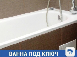 Ремонт в ванной комнате под ключ может сделать дипломированный мастер