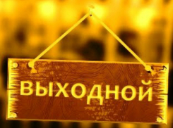 В следующем году для кубанцев сделали больше выходных и праздников