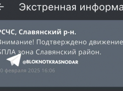 Угроза атаки БПЛА объявлена на Кубани: работает ПВО