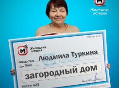 Пенсионерка из Ейска выиграла в лотерее загородный дом за миллион рублей 