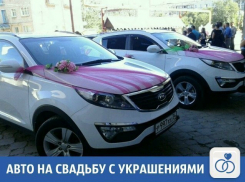 Сделайте свою машину на свадьбе самой красивой