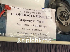 Стало известно о повышении стоимости проезда между Краснодаром и Адыгеей