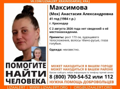 Женщина пропала без вести в Краснодаре 