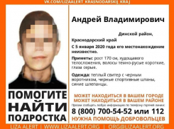 Спустя трое суток на Кубани нашли пропавшего 15-летнего подростка