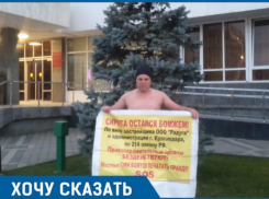 Голым провел митинг краснодарский сирота Вася Евтенко у здания мэрии
