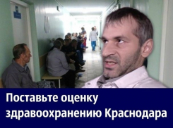 «Адские очереди, низкие зарплаты, но совершающие чудо врачи: итоги года - 2017 в здравоохранении Краснодара 
