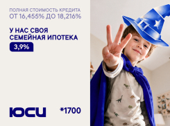 ГК ЮСИ предлагает ставку 3,9% многодетным семьям в Краснодаре 