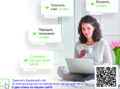 Число пользователей электронной квитанции «ТНС энерго Кубань» увеличилось на 41% 
