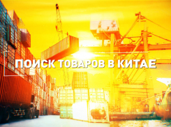 Как выстроить свой бизнес с нуля и не прогореть на китайских товарах