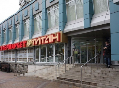 В Краснодаре закрыли сеть супермаркетов «Титан» 