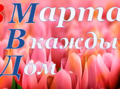 Трогательный видеоролик к 8 марта опубликовали в МВД Краснодарского края