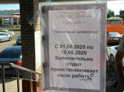 МФЦ в Юбилейном районе Краснодара беспричинно не работает уже 10 дней