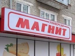 Краснодарскому «Магниту» объявили бойкот астраханские предприниматели