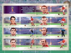 На Кубани прошло спецгашение марок, посвященных Чемпионату мира по футболу FIFA 2018 в России