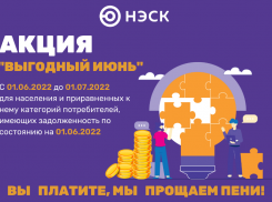 Выгодный июнь 