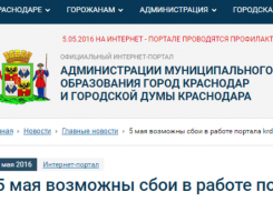 Сайты администрации края и заксобрания дали сбой