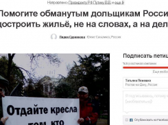 Обругавшие мэра Сочи дольщики предложили поправки в закон