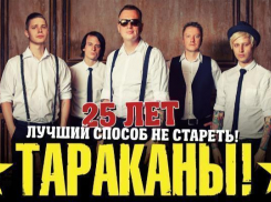 Группа «Тараканы!» выступит в Краснодаре с большим юбилейным концертом