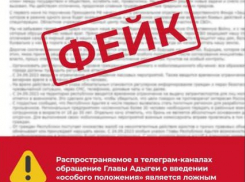 На сайте Госсовета соседней с Краснодаром Адыгеи появился документ о запрете выезжать из региона без разрешения военкомата