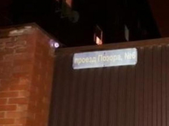 В проезд Позора краснодарцы «переименовали» улицу в Музыкальном микрорайоне 