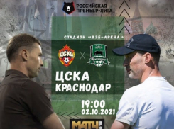 «Кони» против «Быков»: 2 октября состоится матч ЦСКА и «Краснодара»